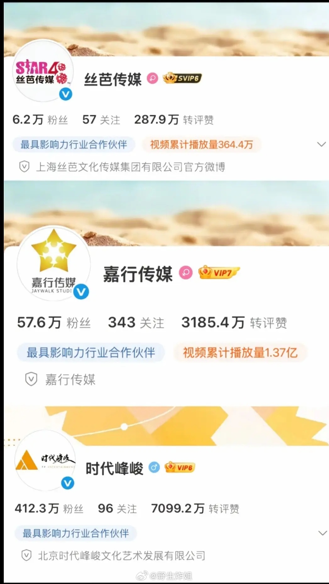 决战内娱缅北之巅：丝芭传媒 嘉行传媒 时代峰峻时代峰峻高会声明