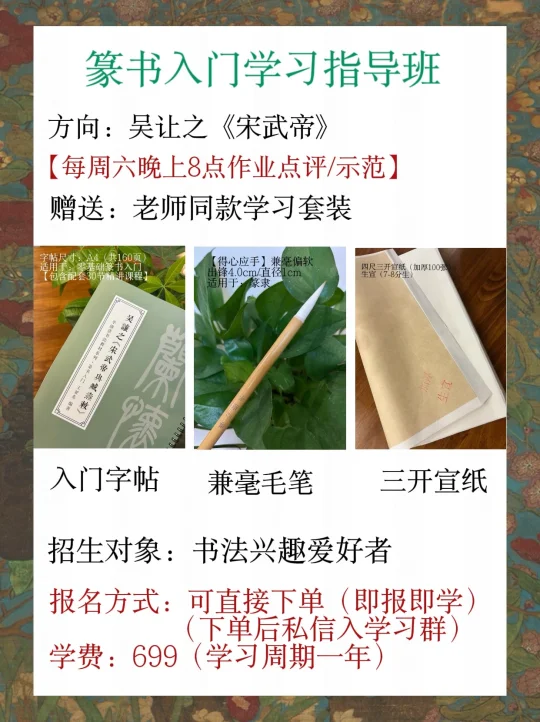 零基础篆书入门学习指导班（即报即学）