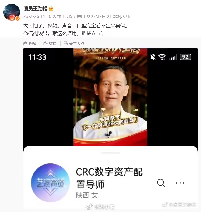 演员王劲松感叹 AI“太可怕了”，感觉是时候推出相关法律好好规范一下了 