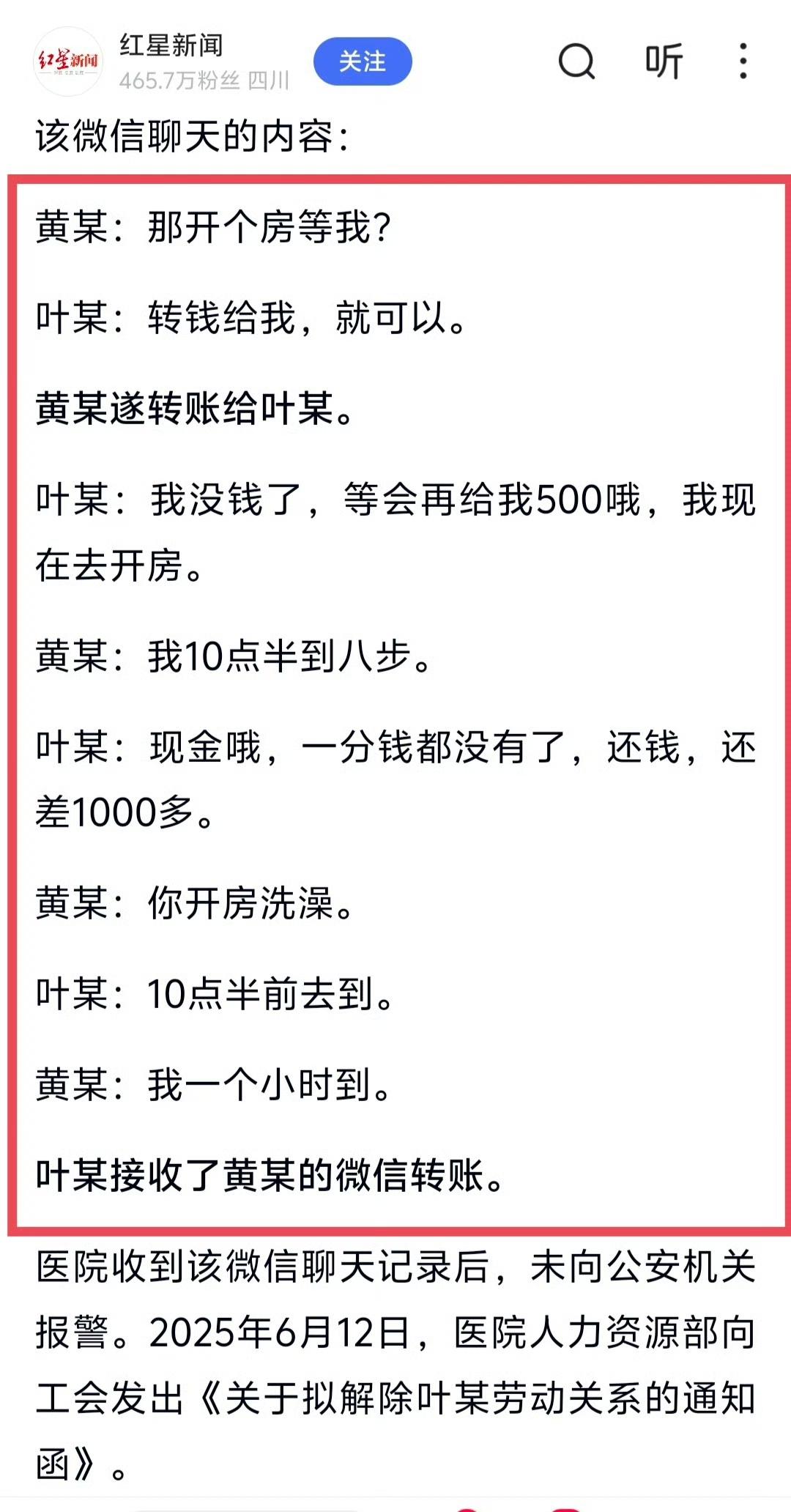 女护士被举报卖淫医院果断开除，法院判医院赔偿女护士11万元！事发聊天记录，你怎么
