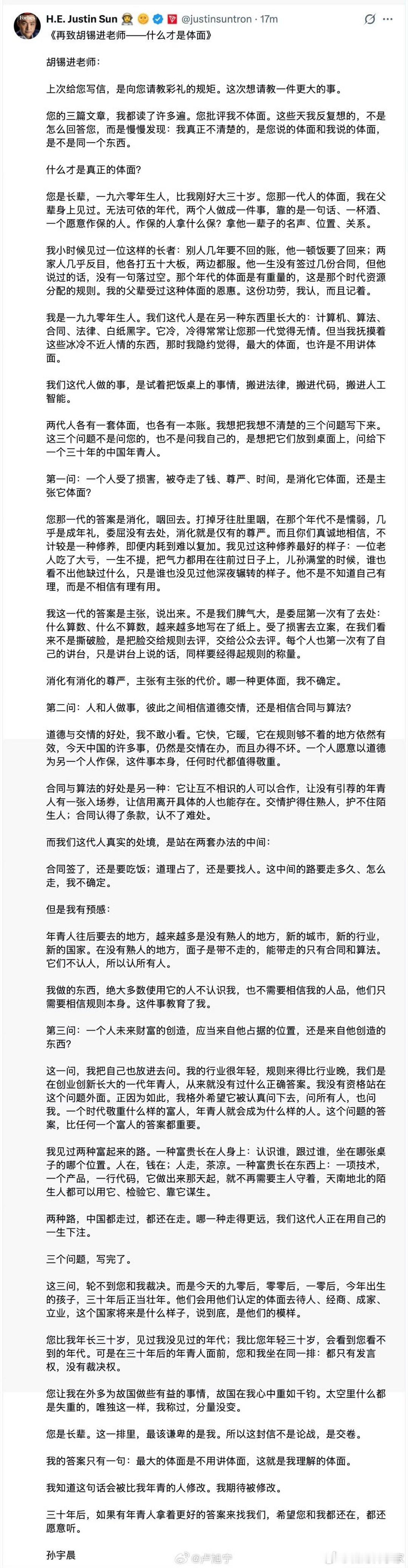 抓紧结束这场闹剧吧！建议老胡放大招，最后回应一篇:《面对舆论噪点，孙宇晨为何不惊