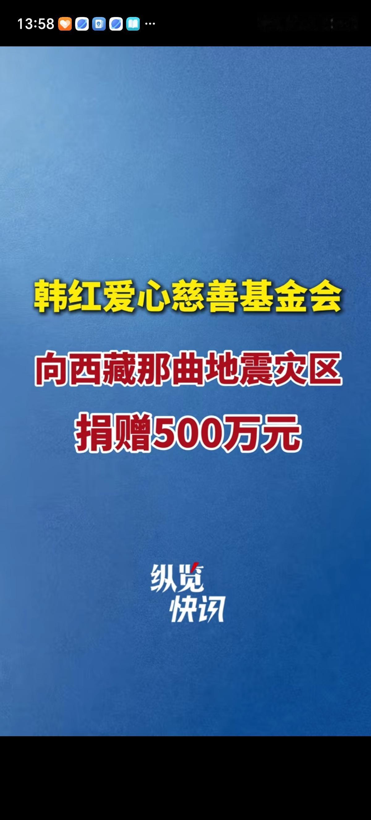 韩红真的是一个很好的人，这次西藏那曲市巴青县10月22日22点33分发生了7.0