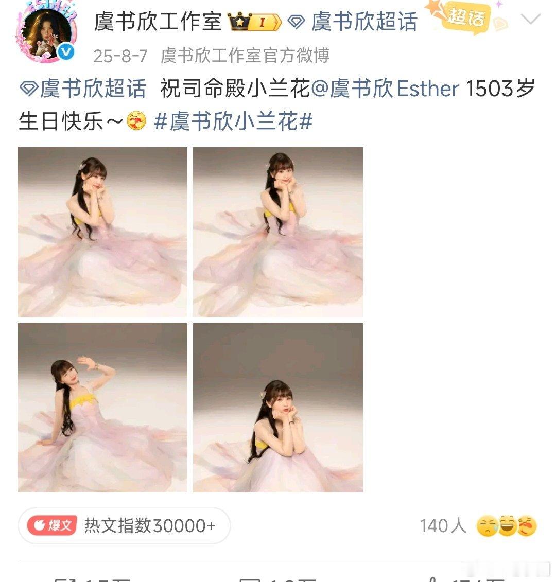 虞书欣工作室连续四年为小兰花庆生虞书欣工作室还有新的小兰花 虞书欣工作室连续四年