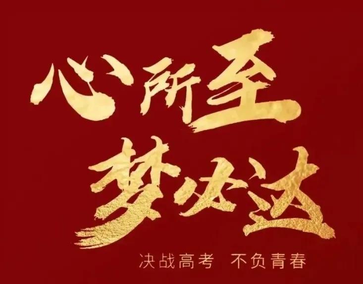 静心：任何“意外”的出现，都当其没发生过，一切等高考结束后再说，勿让情绪受其干扰
