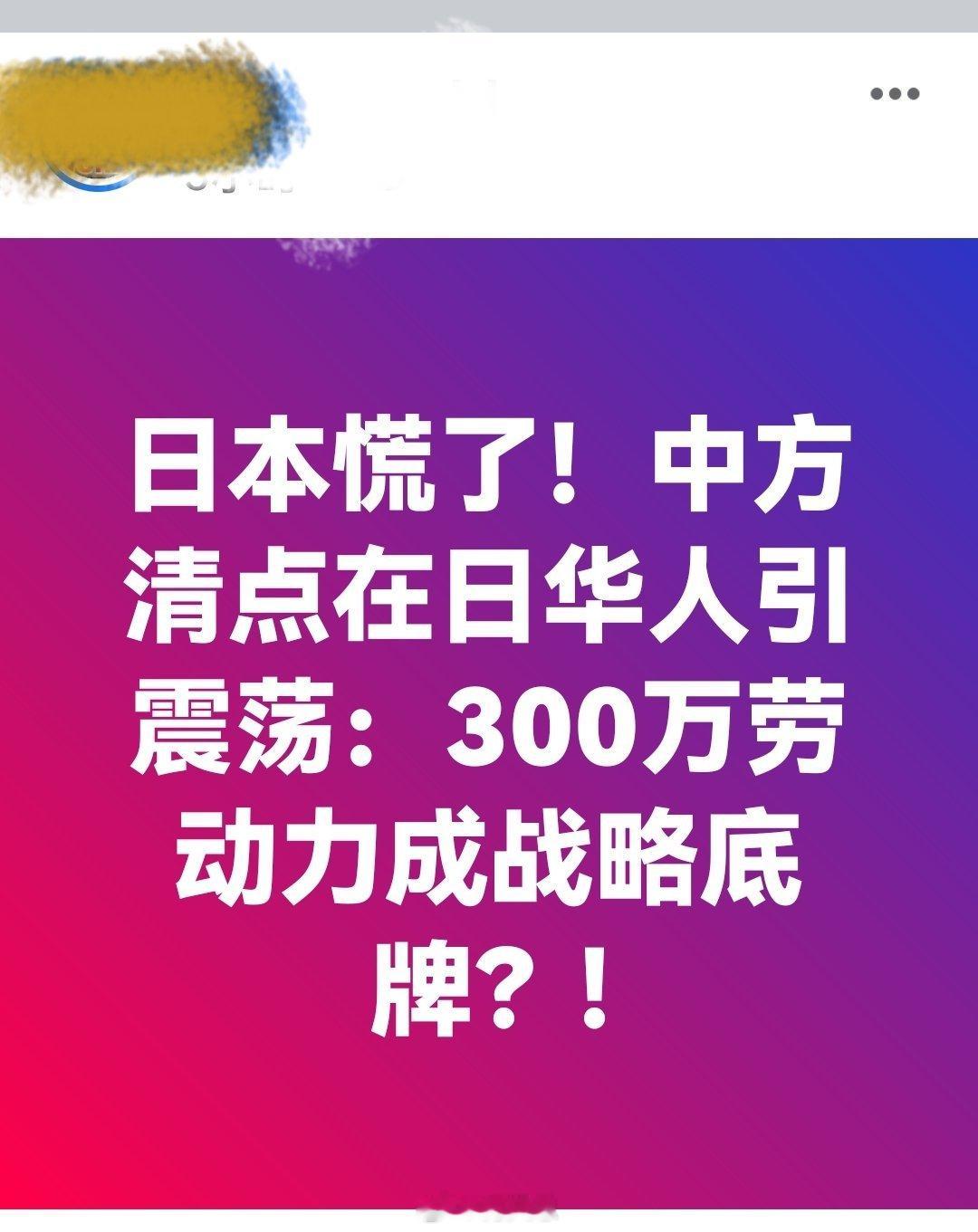 日本慌了！中方清点在日华人引震荡：300万劳动力成战略底牌？海外新鲜事何天恩