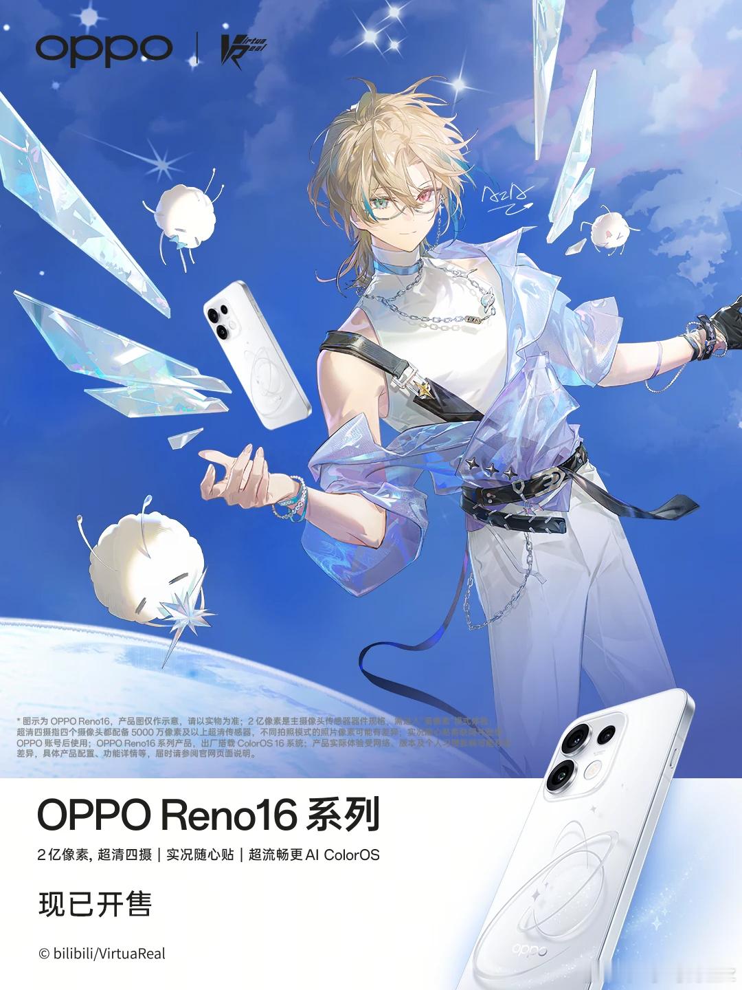 哇靠，Reno16居然联动阿萨Aza还出单曲《怦然星动》？！🤯说实话第一反应是