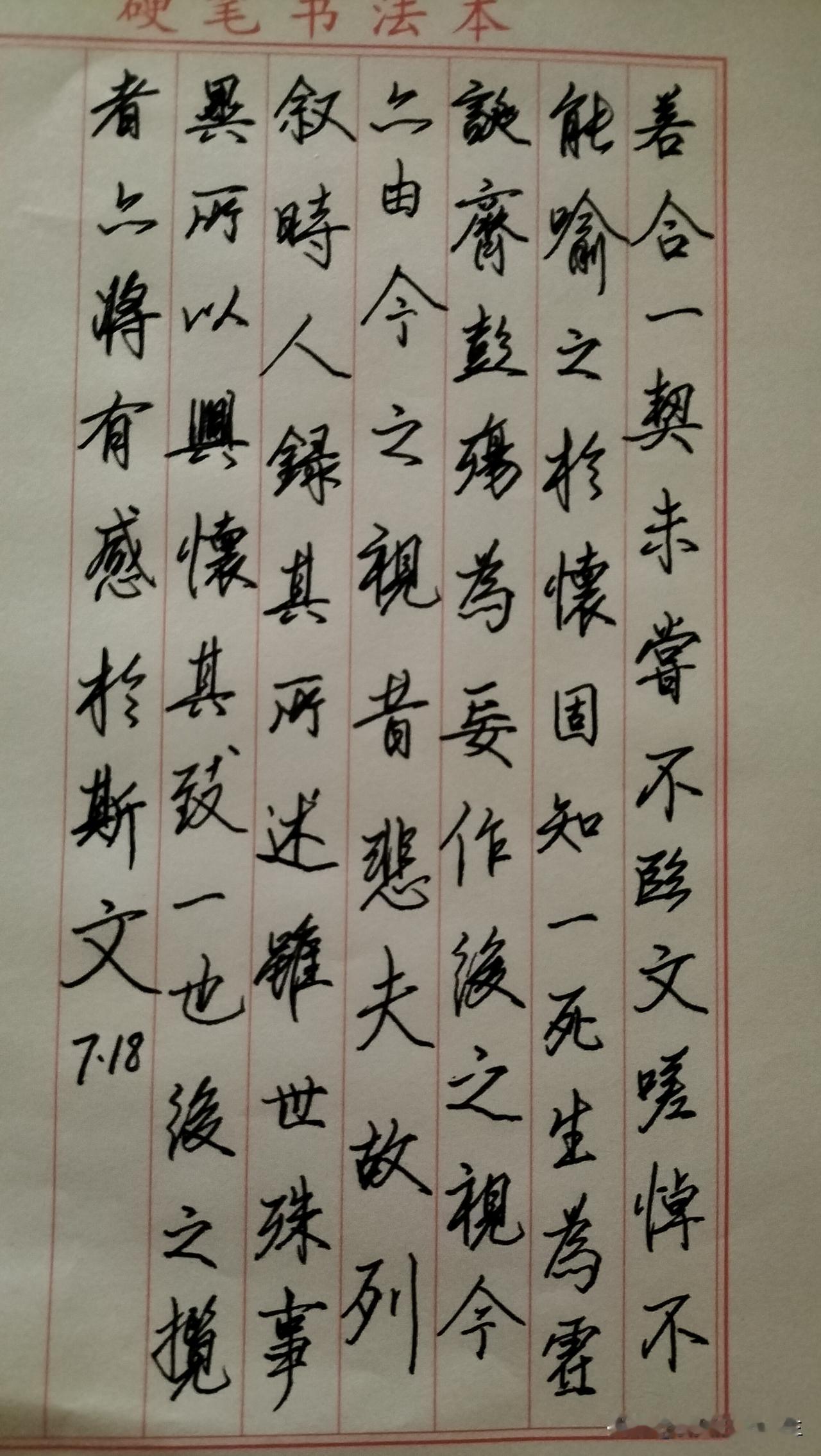练字打卡第1044天。

人民日报金句——低调努力，悄悄拔尖，然后惊艳所有人。