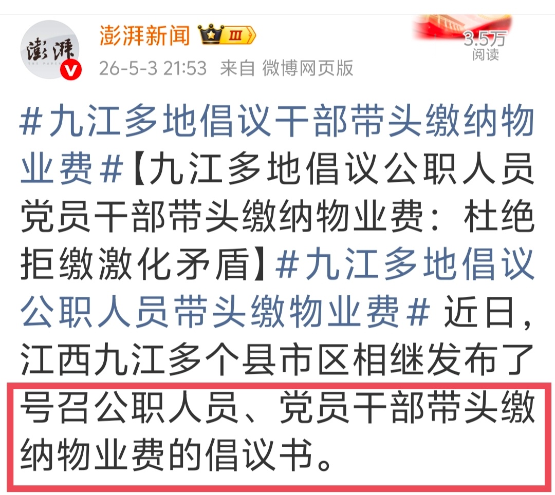 原来这些人都不缴物业费？ 