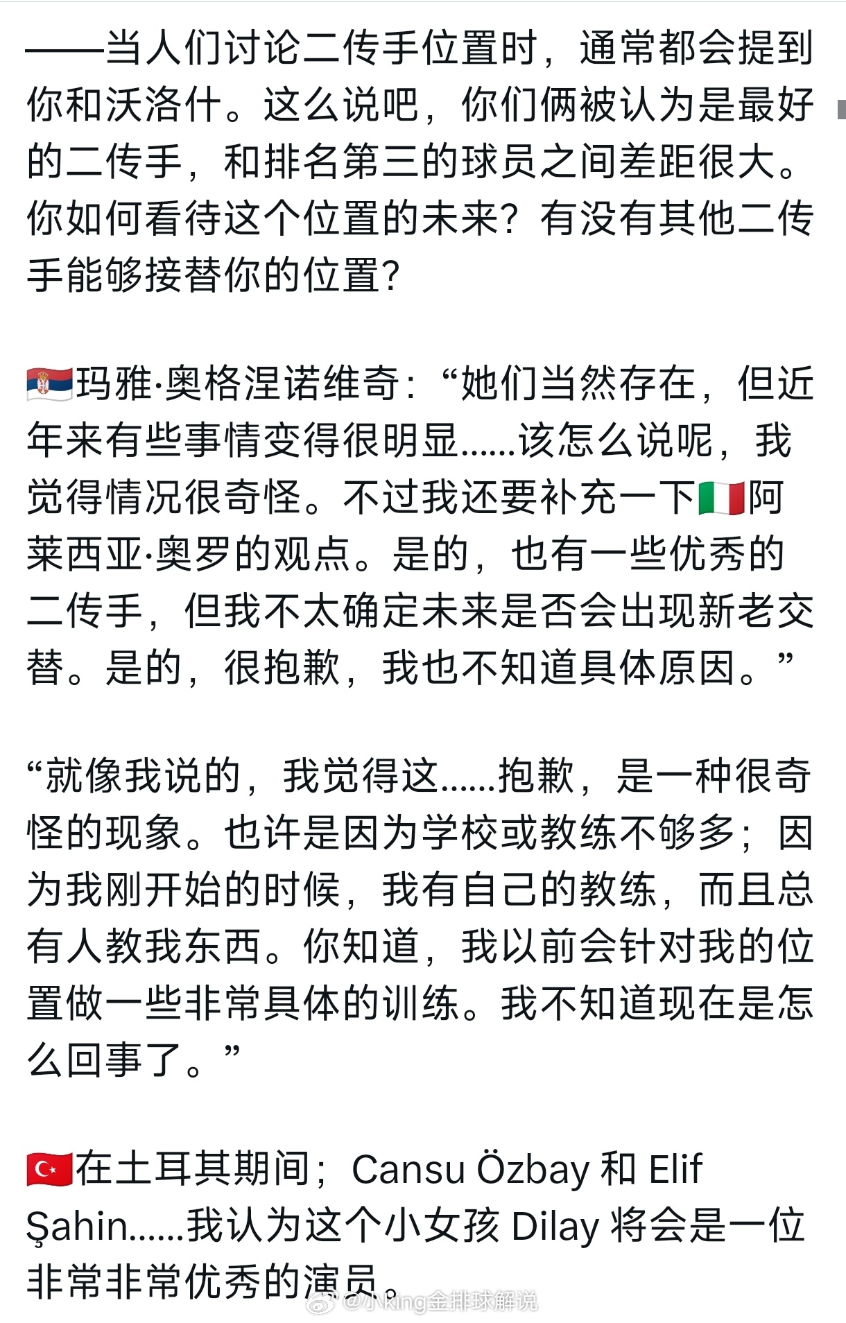 记者:瓜姐，你觉得未来有二传能接你的班么？瓜姐:嗯……这个……怎么说呢……（对了