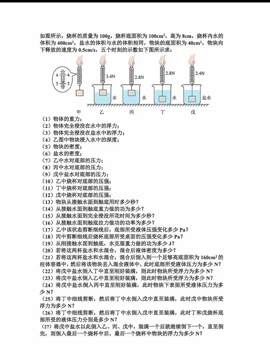 浮力一题多问