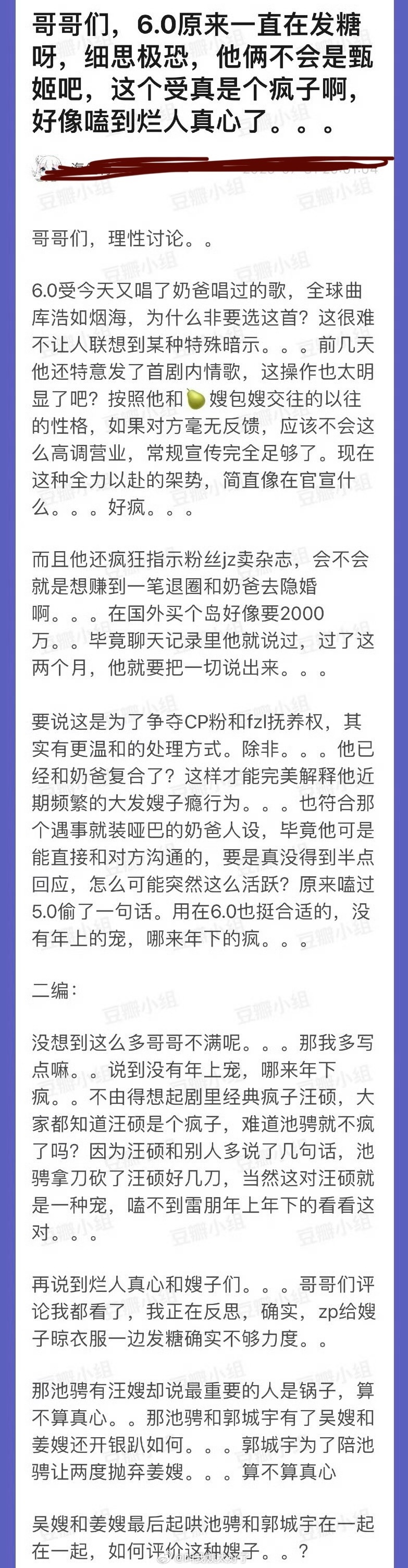 有网友发现6.0一直在发糖，梓渝又唱了田栩宁唱过的歌，前几天还特意发了首剧内情歌
