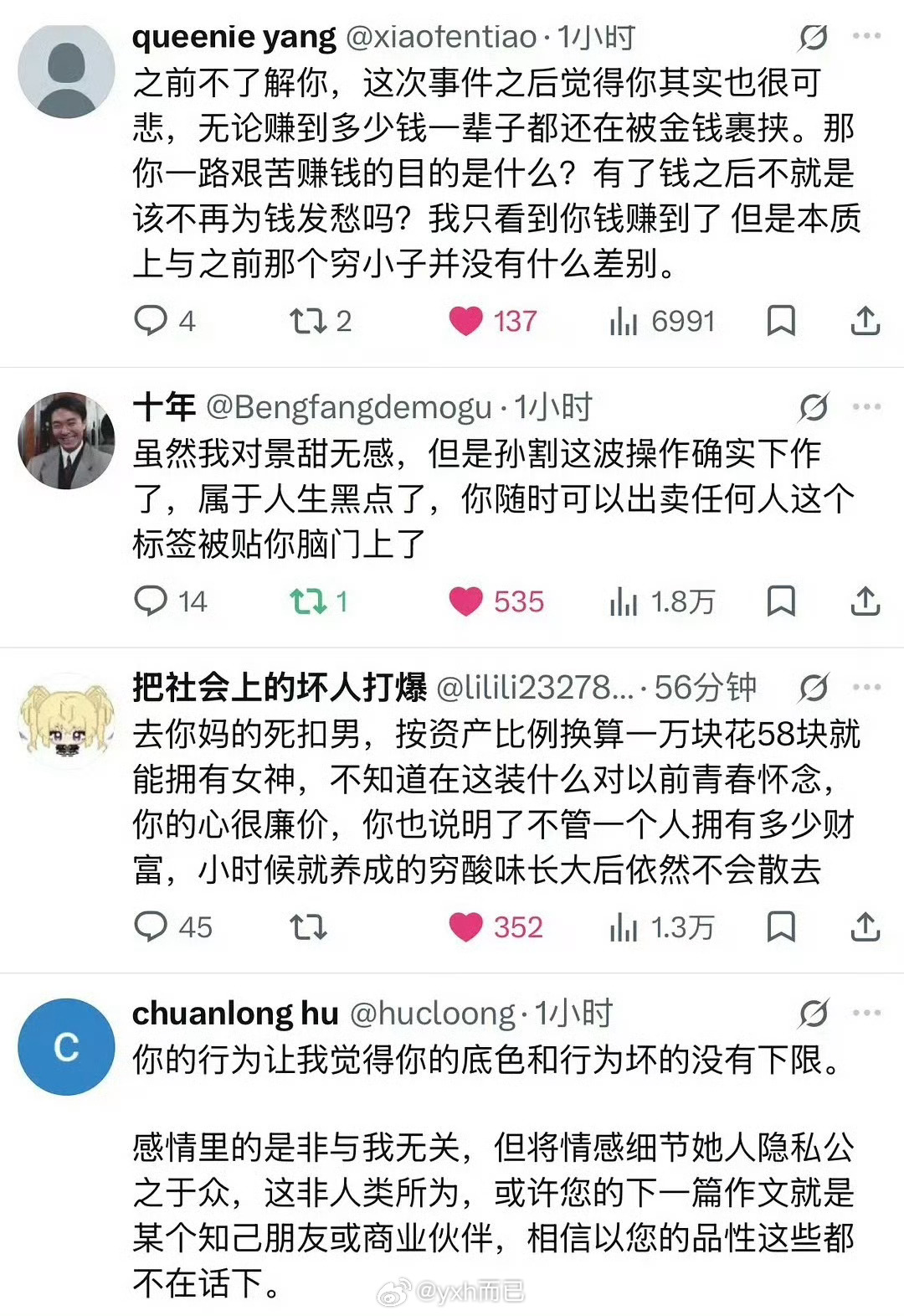 赵长鹏 孙宇晨孙宇晨评论区现状 ​​​