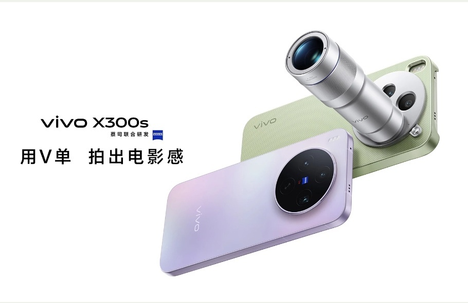 vivo X300 Ultra和X300s已经在vivo商城开始预约了，X300