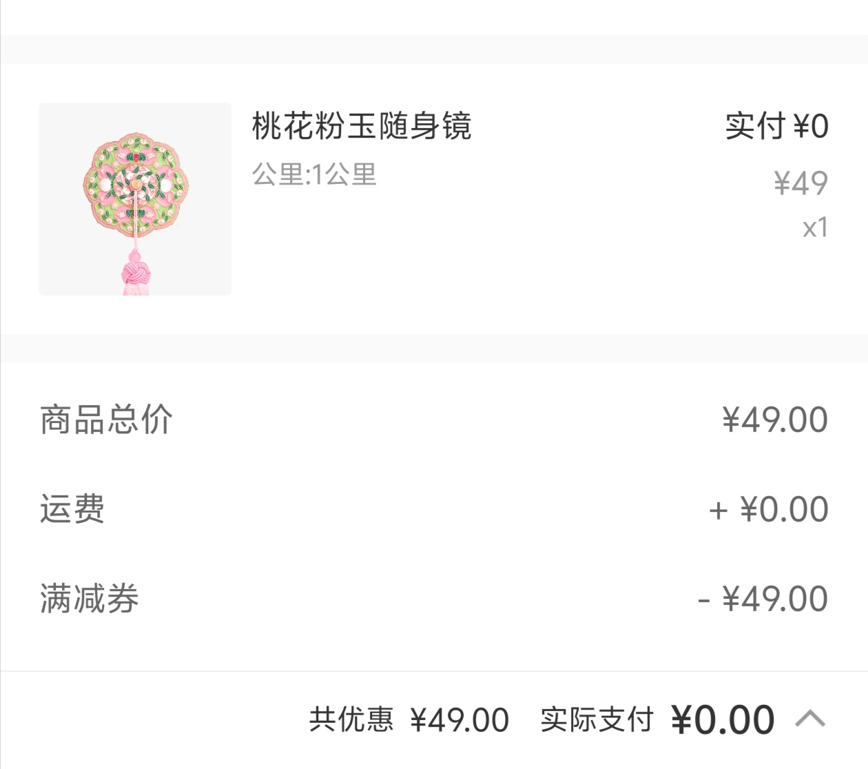 来来来，这么漂亮的小镜子🪞免费兑换，只需要几个步骤就能get，这次完赛了小莎k
