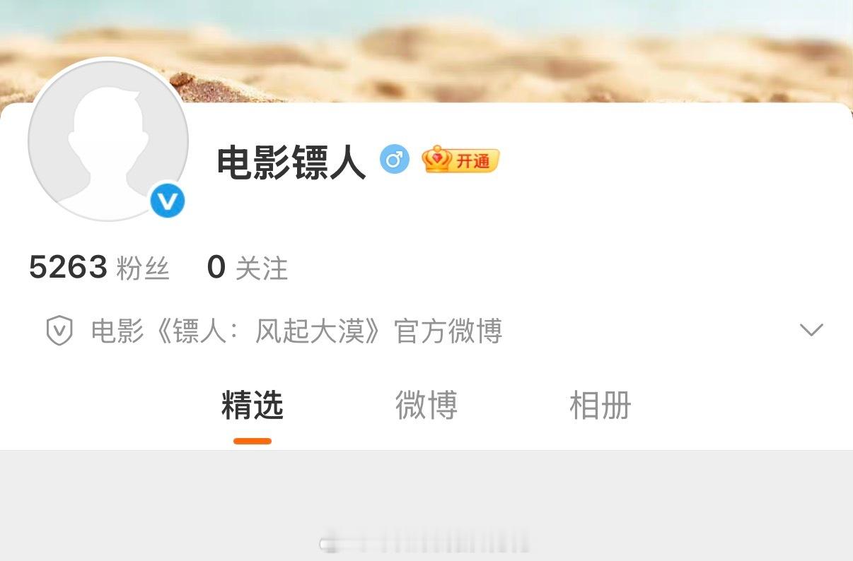 要上映了咩电影镖人官博开通电影镖人官方微博开通