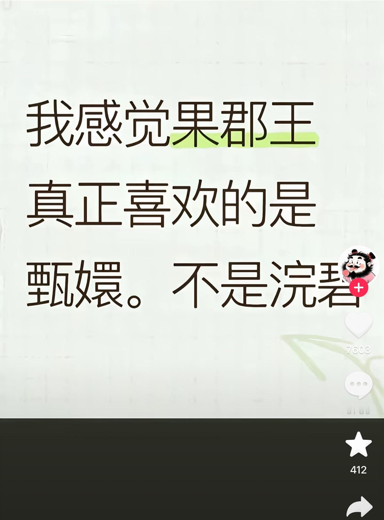 谢谢你的告知，他天天往甘露寺跑，我以为他喜欢静白呢 