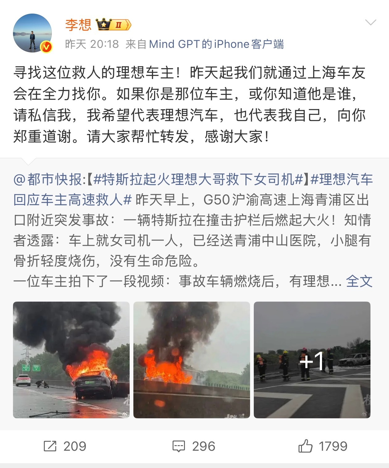 李想寻找救人车主平时调侃调侃理想车主也就罢了，遇事儿人家是真上。 