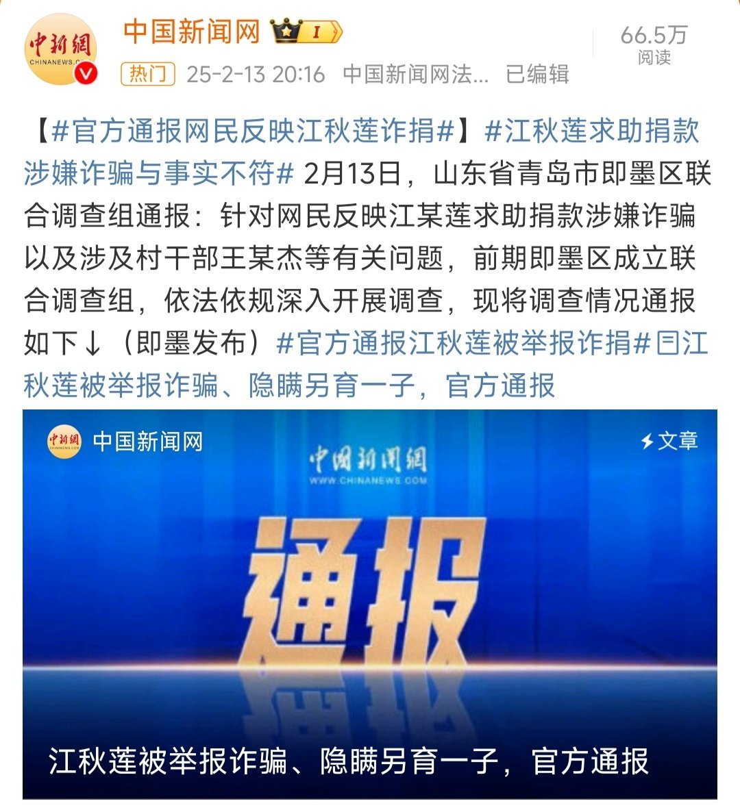 官方通报江秋莲被举报诈捐 江歌妈妈[拳头][拳头]一定要让造谣的人付出代价！！！