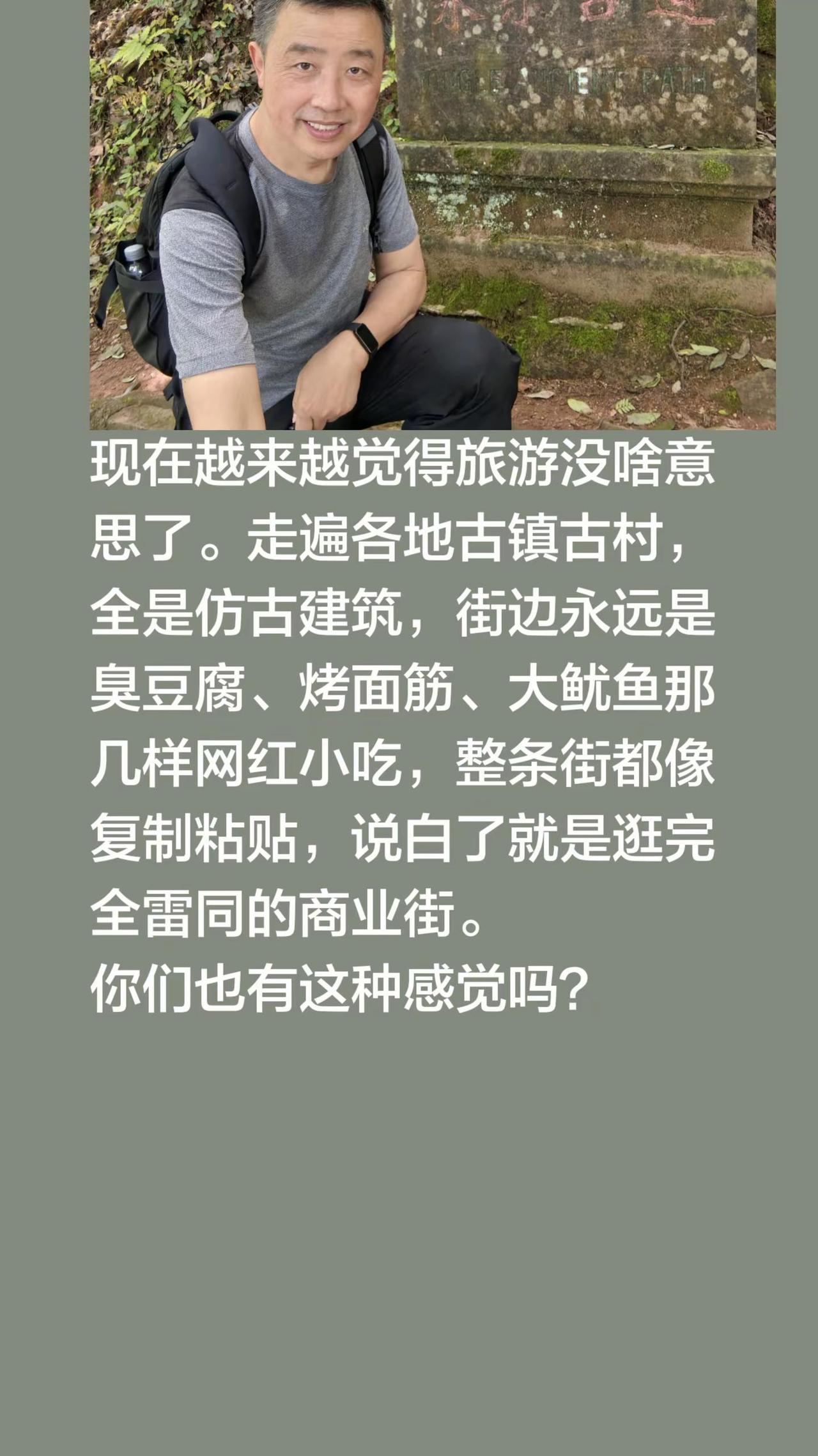 我评论了@ᥫᩣ玲儿 的作品：现在越来越觉得旅游没啥意思了。走遍各地古镇古村，全是