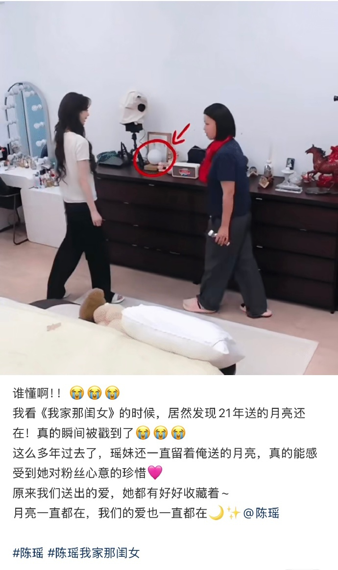 陈瑶还留着粉丝21年送的礼物陈瑶还留着粉丝5年前送的礼物五年了，礼物还在，心意也