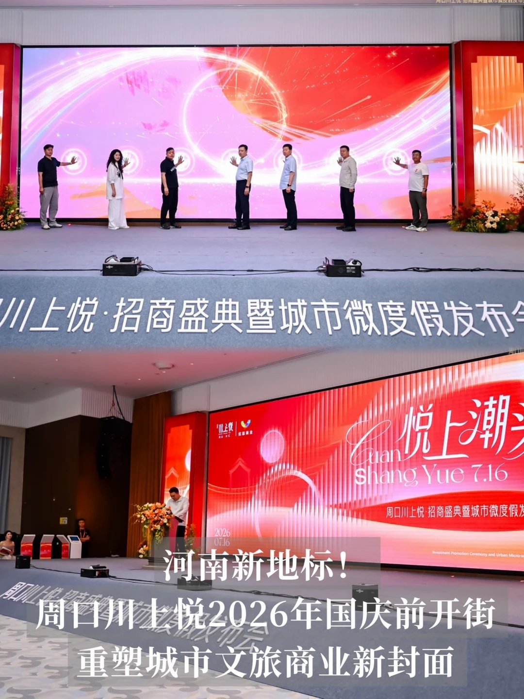 河南新地标！周口川上悦2026年国庆前开街