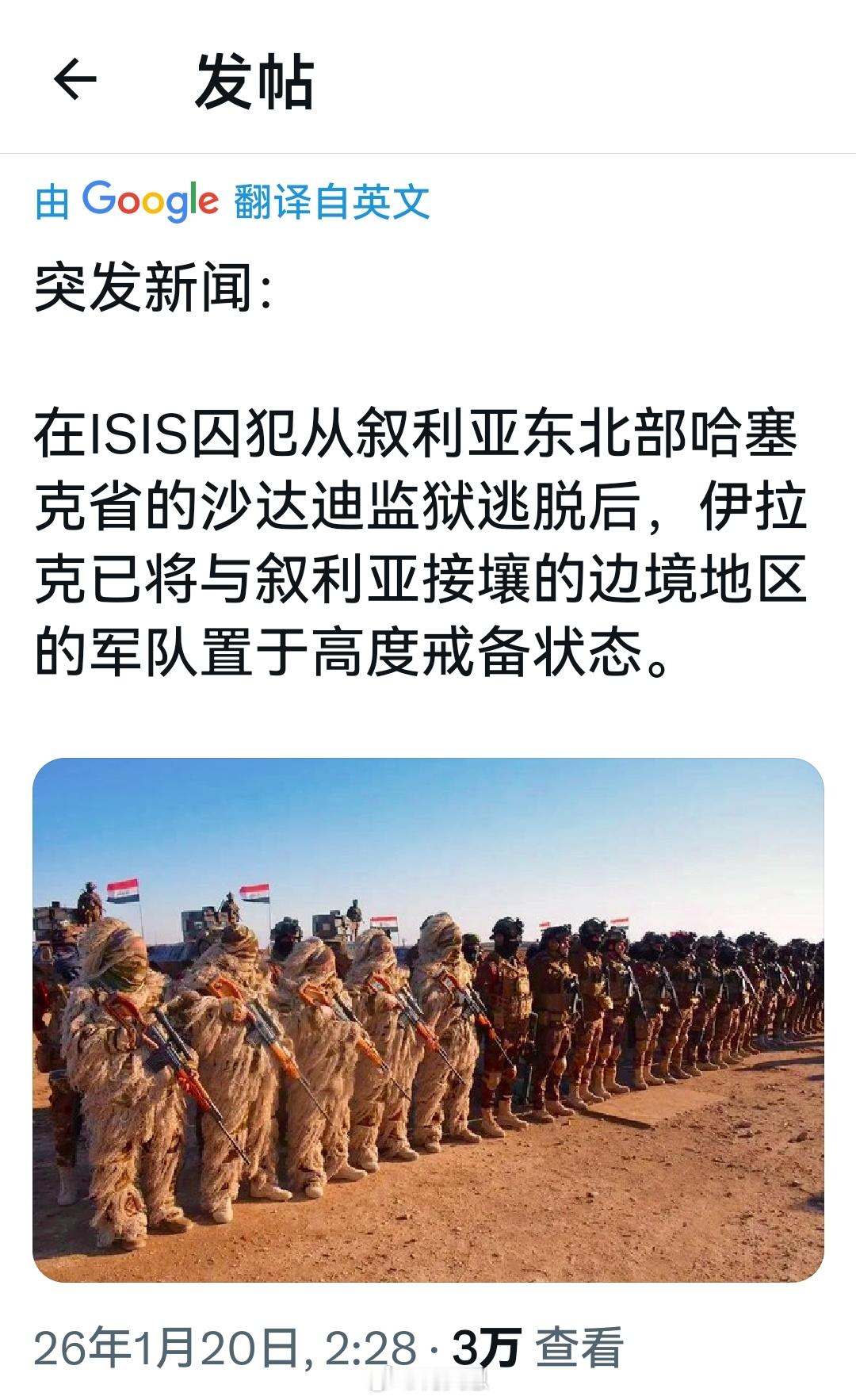 重大消息：一夜之间，3000 名ISIS武装分子从叙利亚监狱获释。伊拉克已开始在