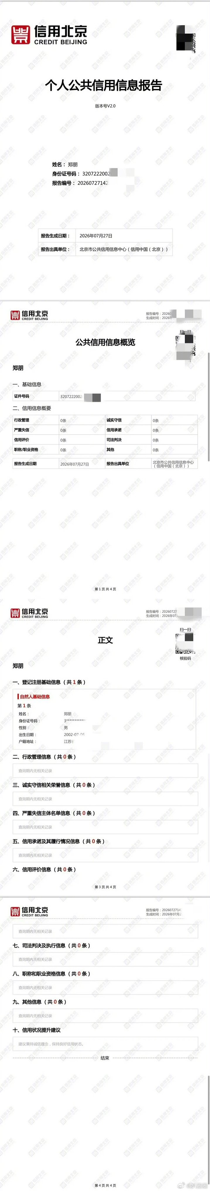 梓渝方晒无犯罪记录证明 并表示维权到底～ 
