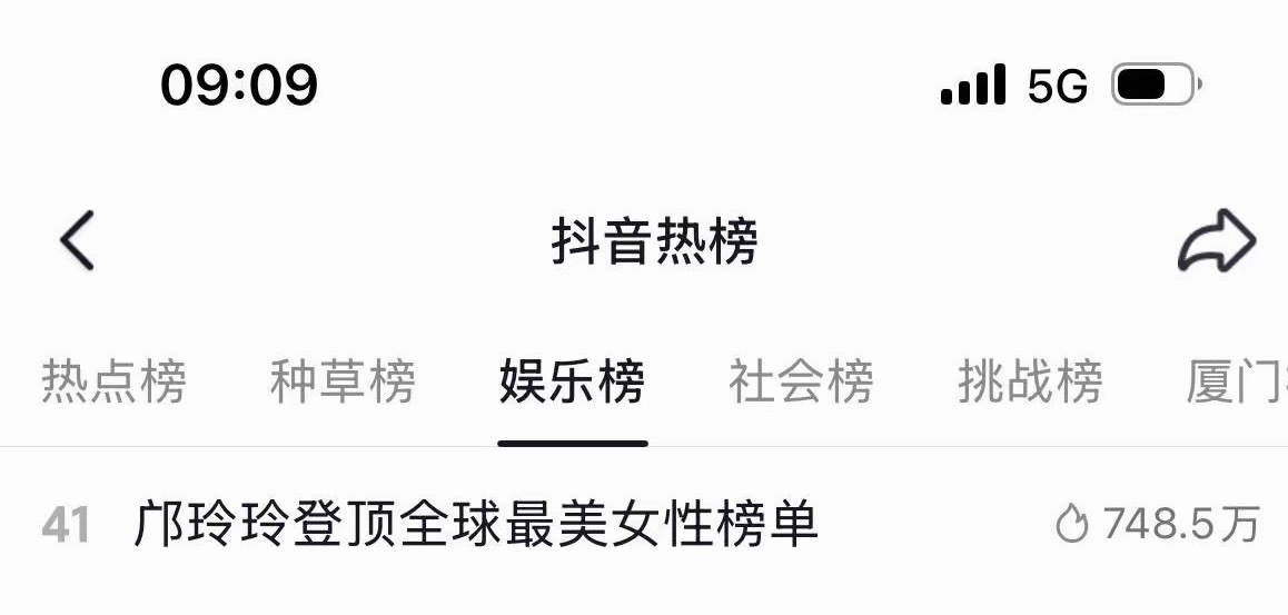 抖 娱乐榜 热搜41位 「邝玲玲登顶全球最美女性榜单」邝玲玲的路人盘和粉丝盘真的