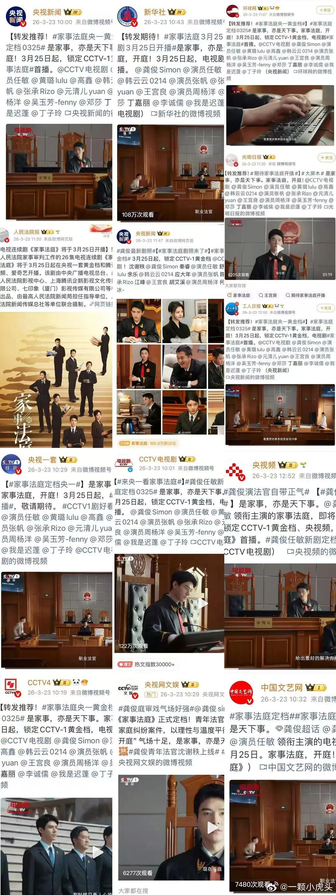 龚俊家事法庭主流宣发排面，纸质报纸和平台齐上阵！好剧就该正向推广！ 