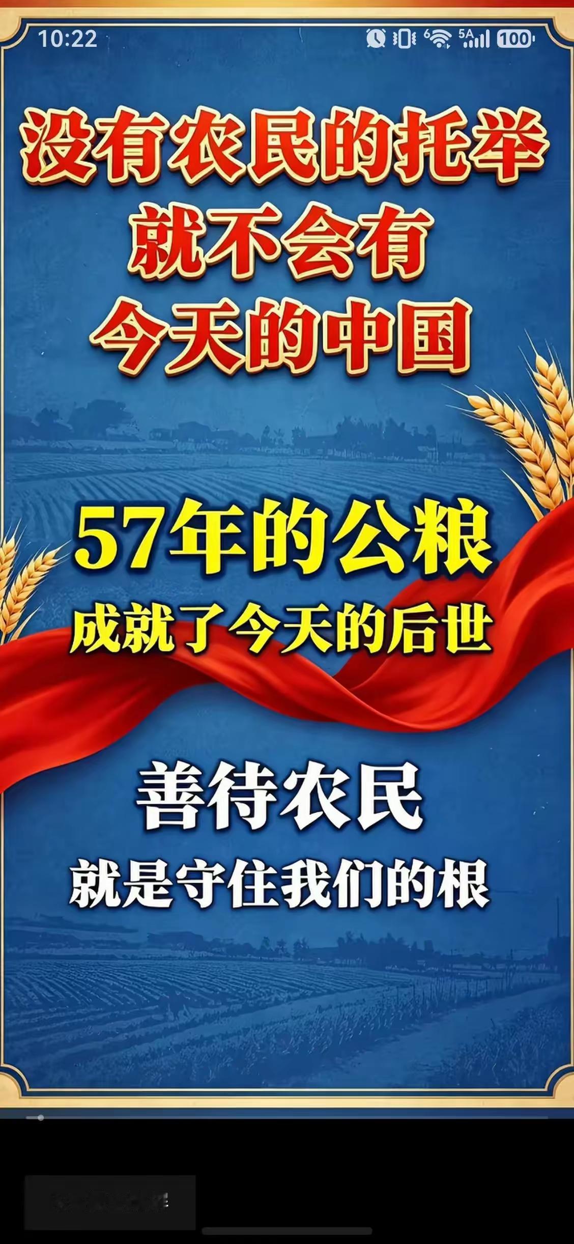 我们的老一辈农民兄弟为国家做出了巨大贡献，战争年代积极支援前线，陈老总说过：淮海