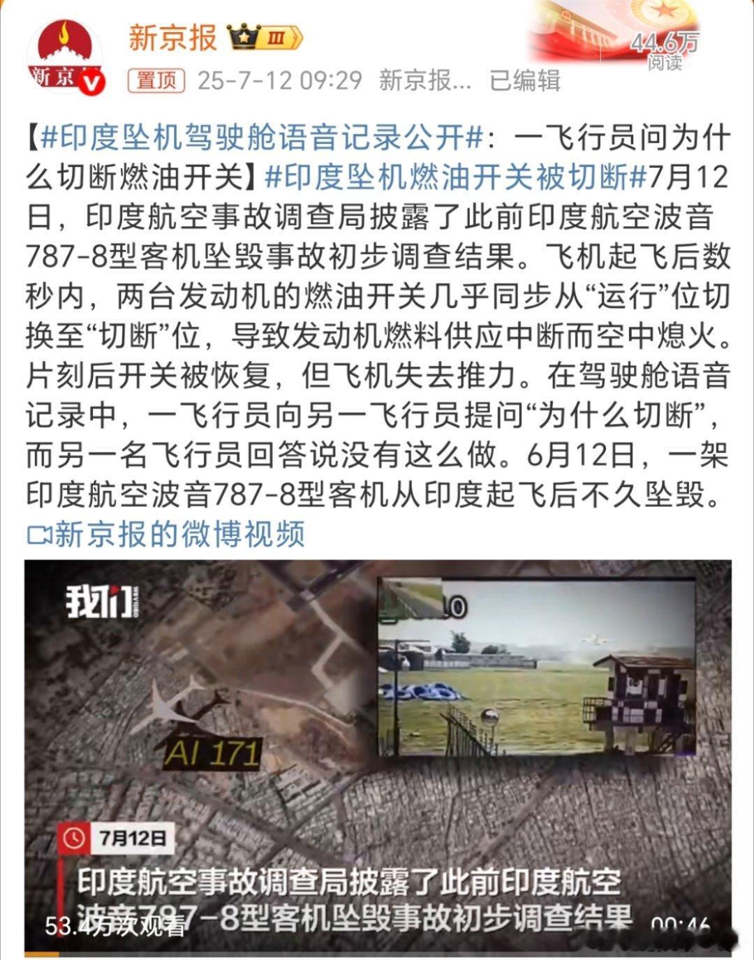 印度坠机驾驶舱语音记录公开这意思不就是认为制造的吗？[黑线][黑线][黑线][黑