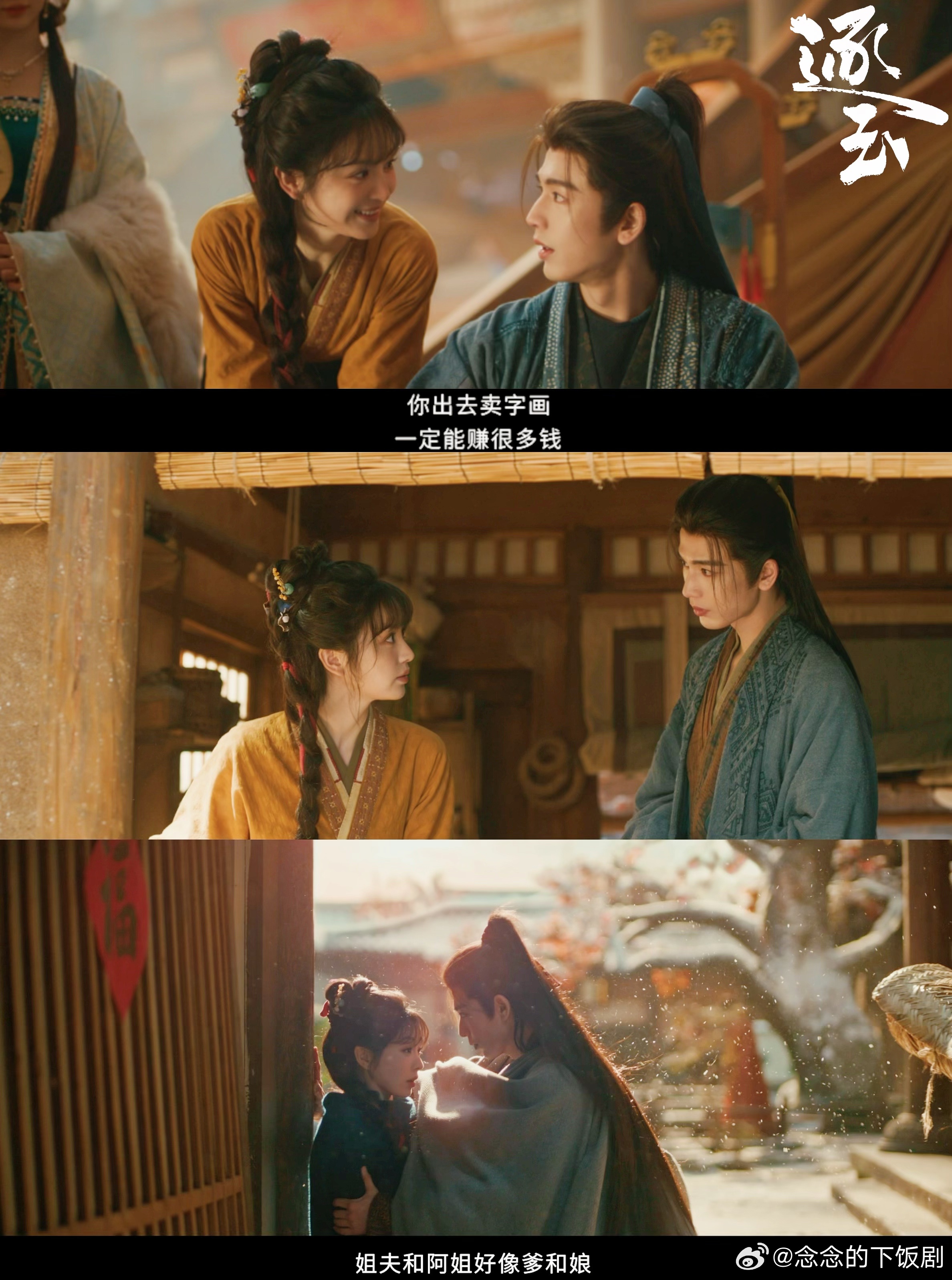 古偶界最颜厉的爸爸妈妈来了逐玉从假装相伴到真心相守，感情慢慢升温，双向奔赴又甜又