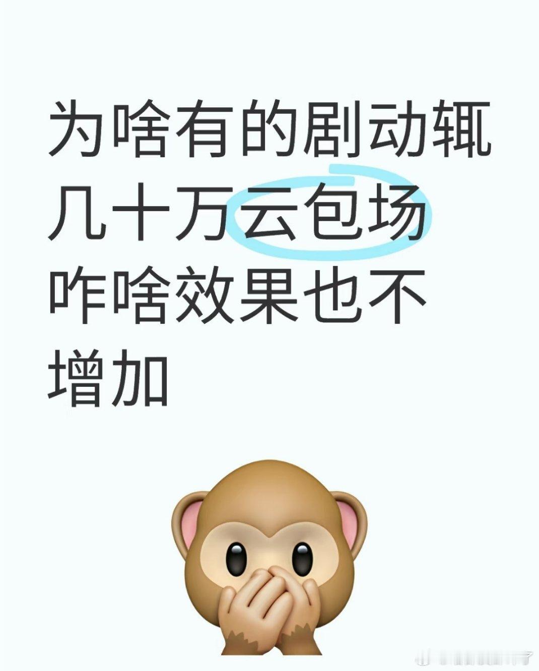粉丝一味的砸钱也就把前几天的数据拉高，因为剧情，演技，台词，服化道才是王道，立不