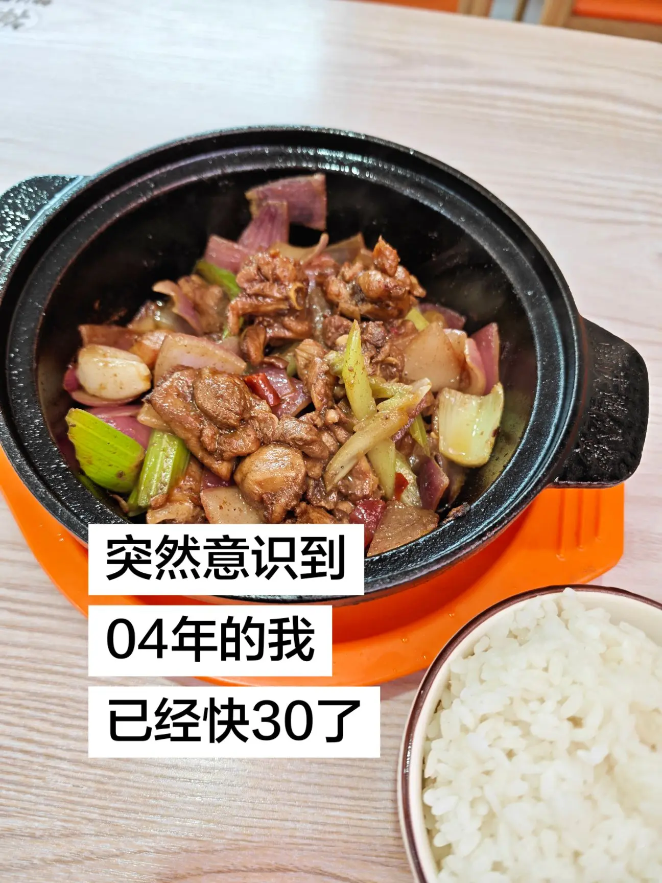 突然意识到 04年的我 已经快30了