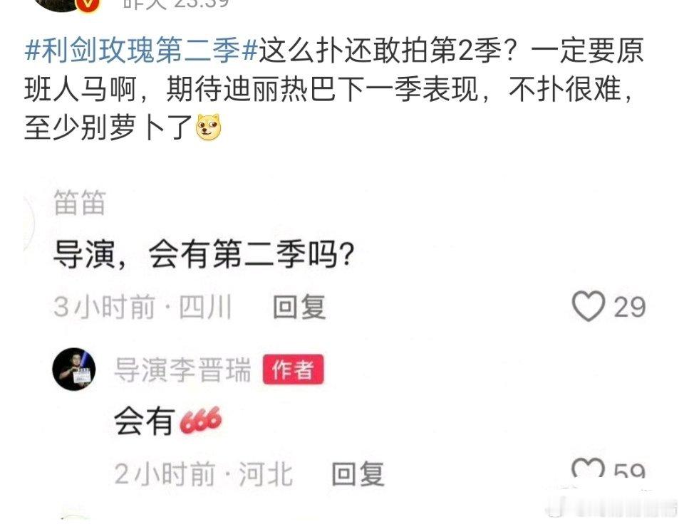 迪丽热巴演技大赏导演说利剑玫瑰还有第二季，网友说如果再拍第二季，希望不要萝卜了[