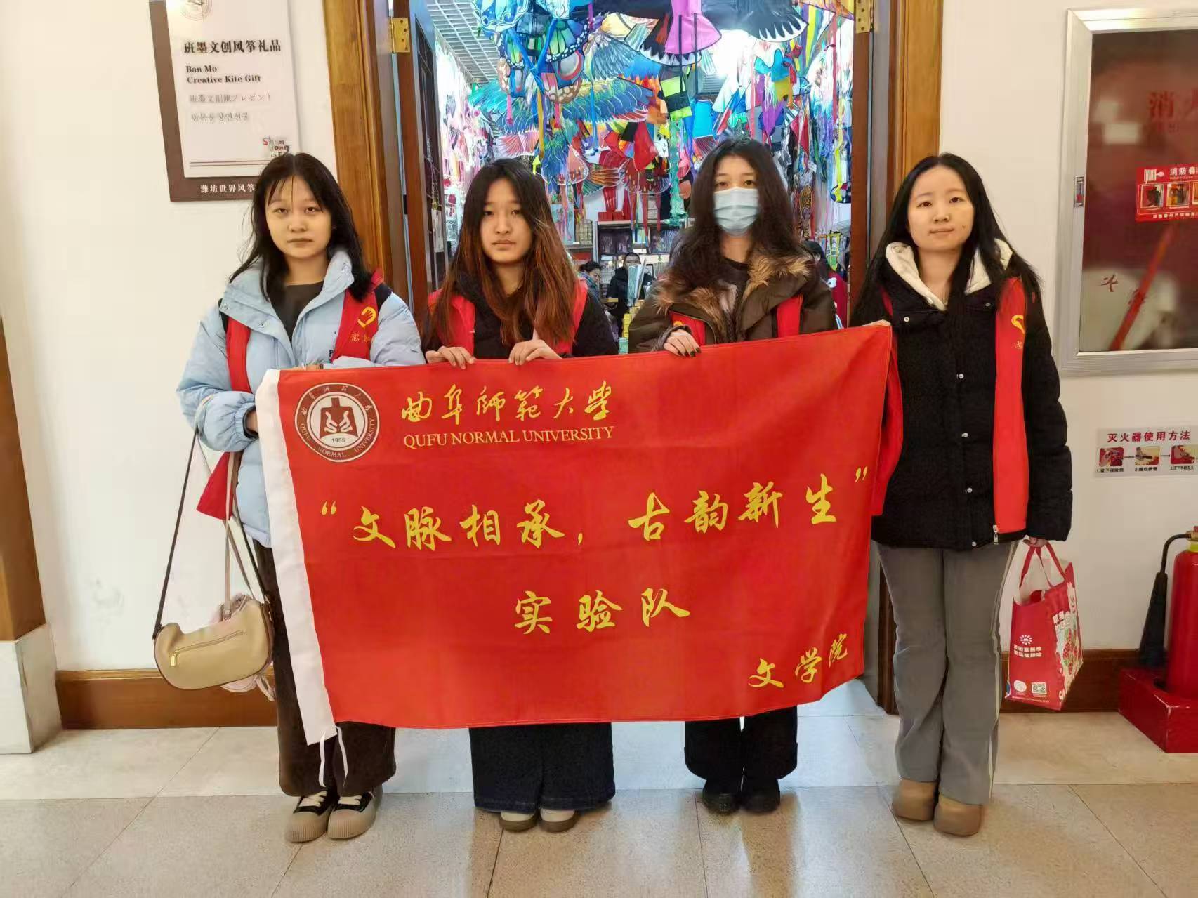 【文脉相承，古韵新生：曲阜师范大学文学院实践队探访潍坊世界风筝博物馆】 曲阜师范