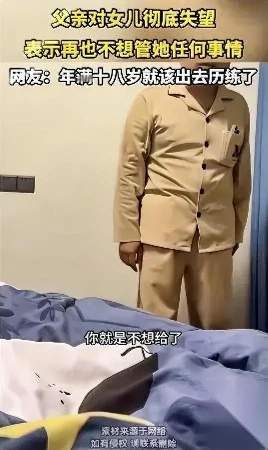 养女成仇？父亲摔门怒吼

女儿举着手机冷笑：免责声明真可笑

河南一父亲因拒绝给