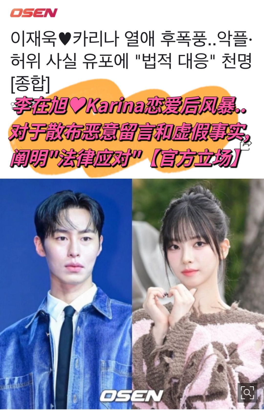 🔥李宰旭❤️Karina公开后恶评！经纪公司回应