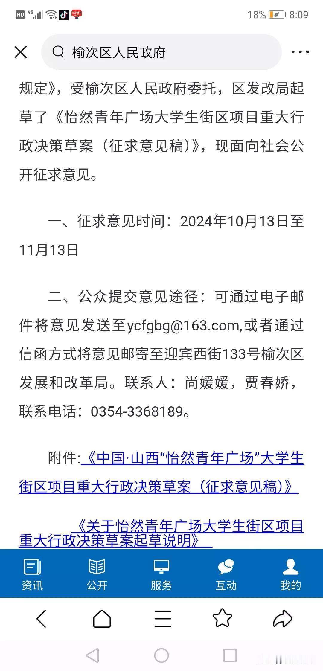 山西君伟风尚商贸有限公司搞过什么不晓得，但没经过什么竞标流程，就初定拿到了万众瞩