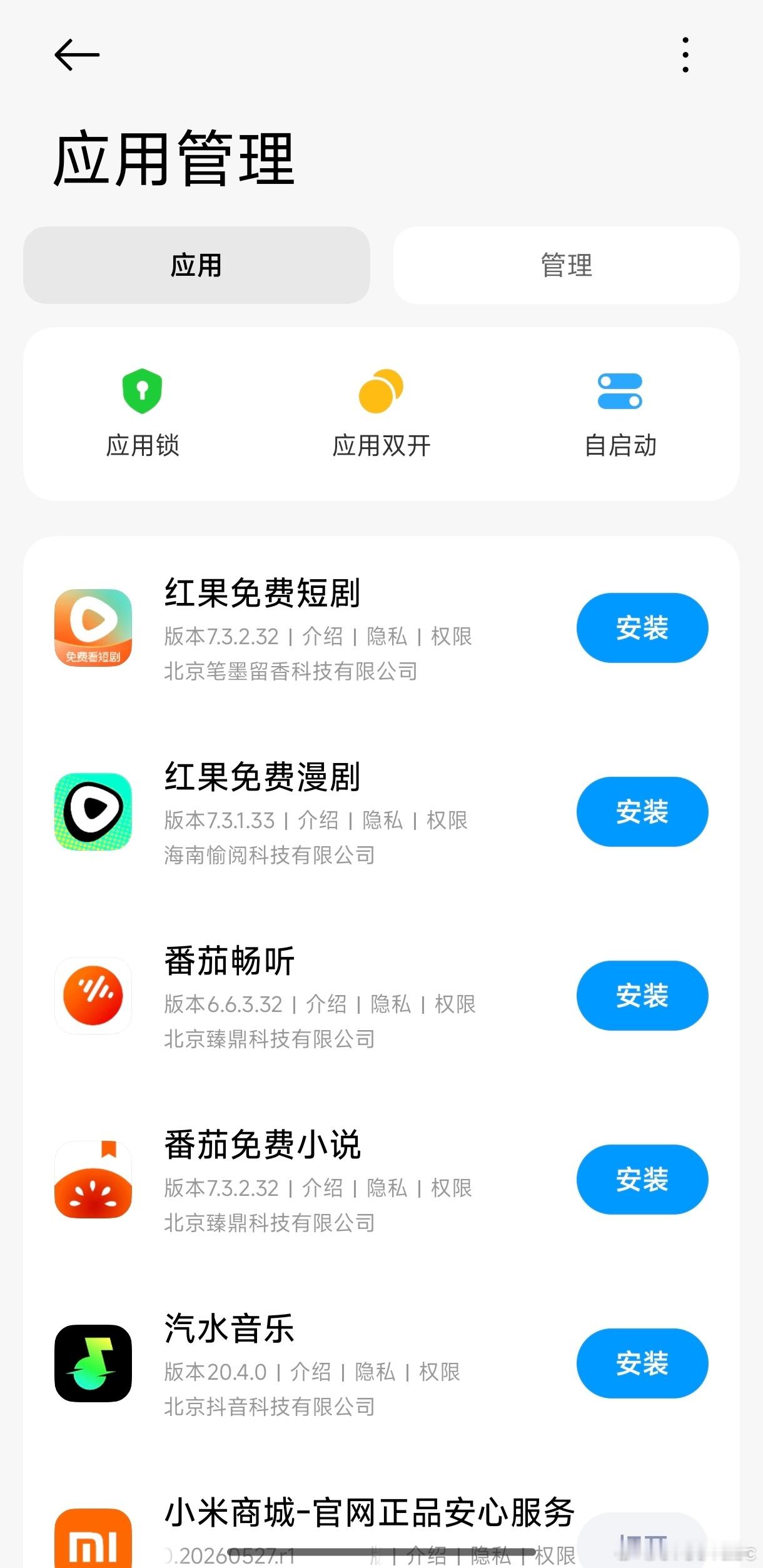 “手机管家-应用管理”新增“应用”tab（图1上旧下新），包含了琳琅满目、数不胜