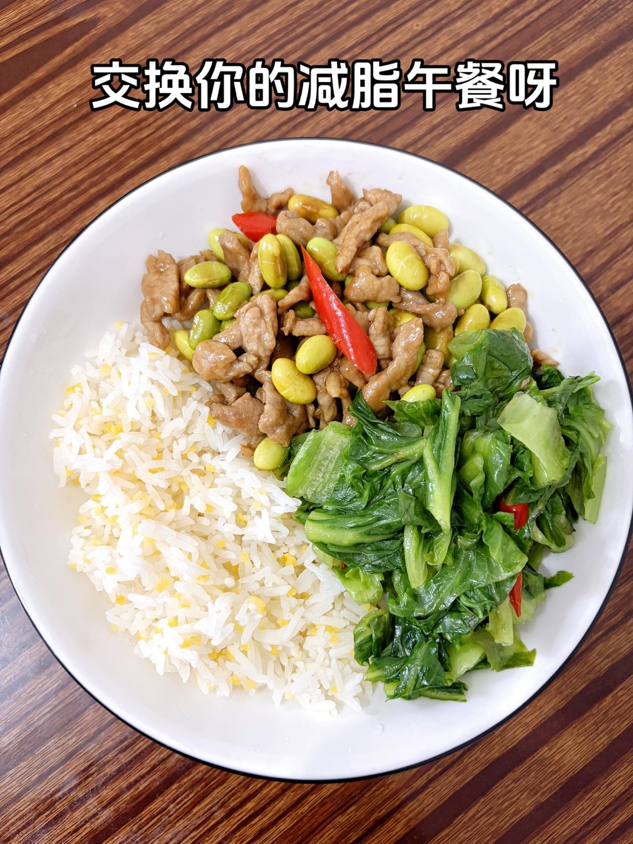泪水打湿我的减脂餐，今天吃毛豆炒肉+素炒生菜
