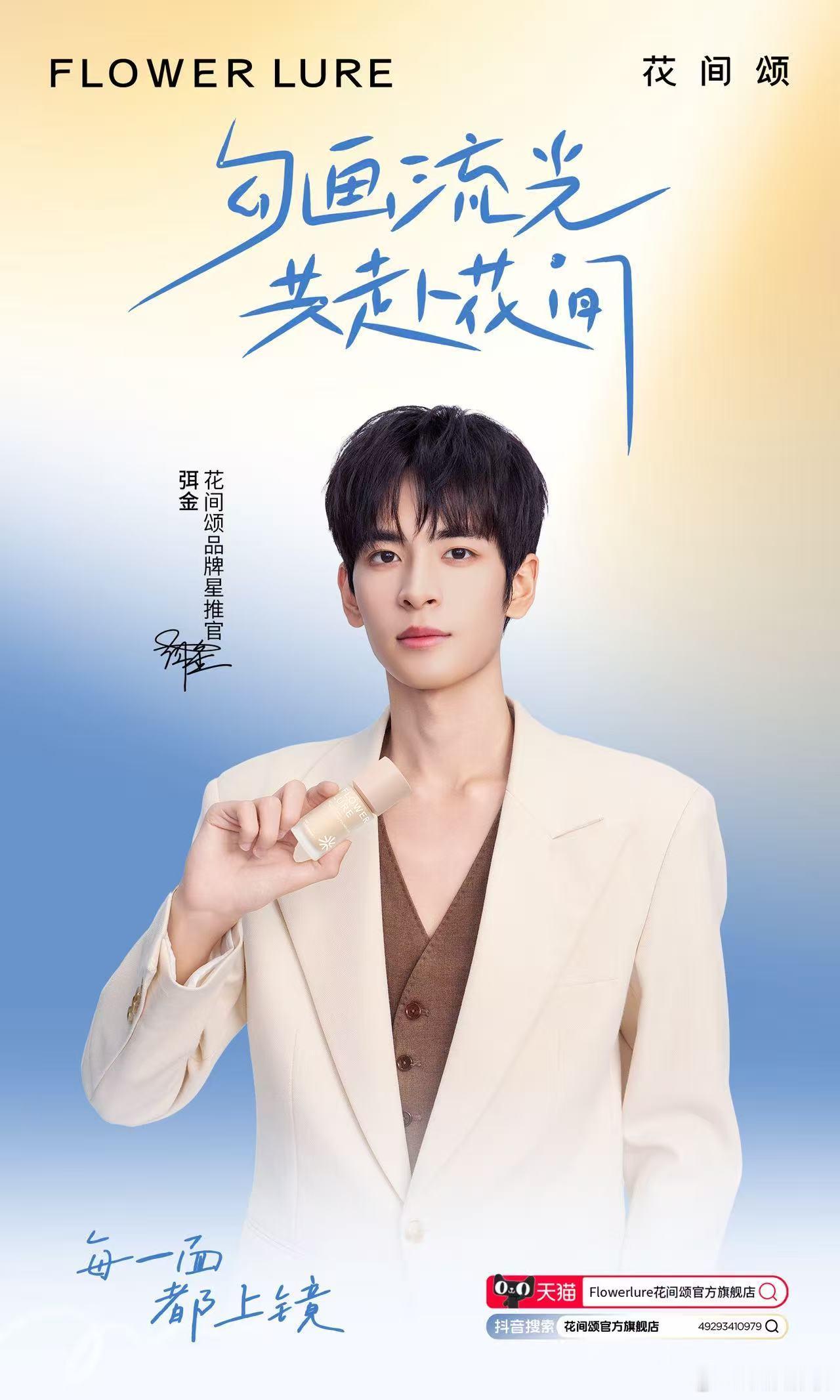 少年气韵，轻赴花间新约。欢娱影视演员 今日官宣 。舒展状态，漫揽新程意趣。 