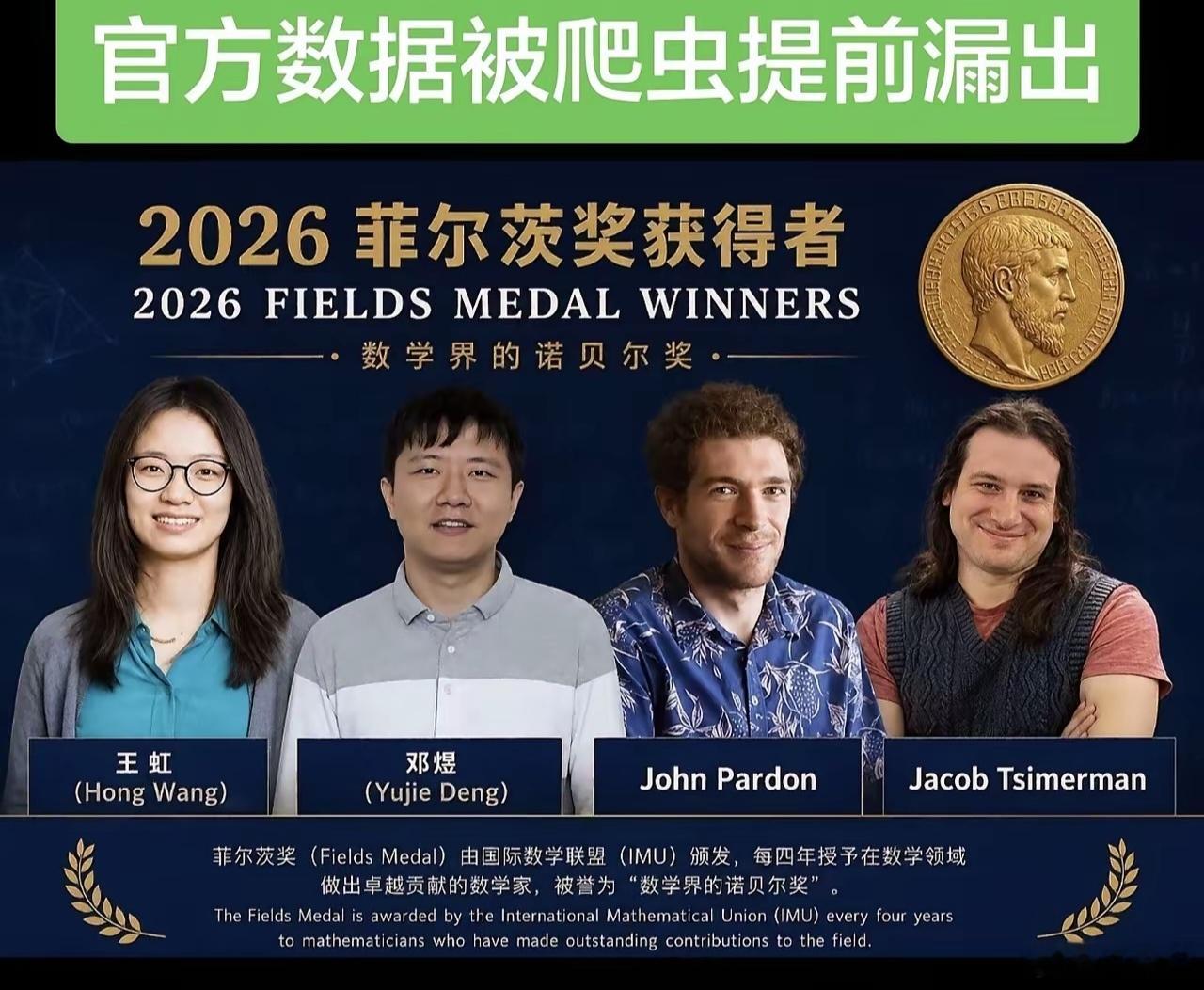 中国将有两位年轻的学者拿到菲尔兹奖？而且还是北京大学数学学院的同班同学？ 