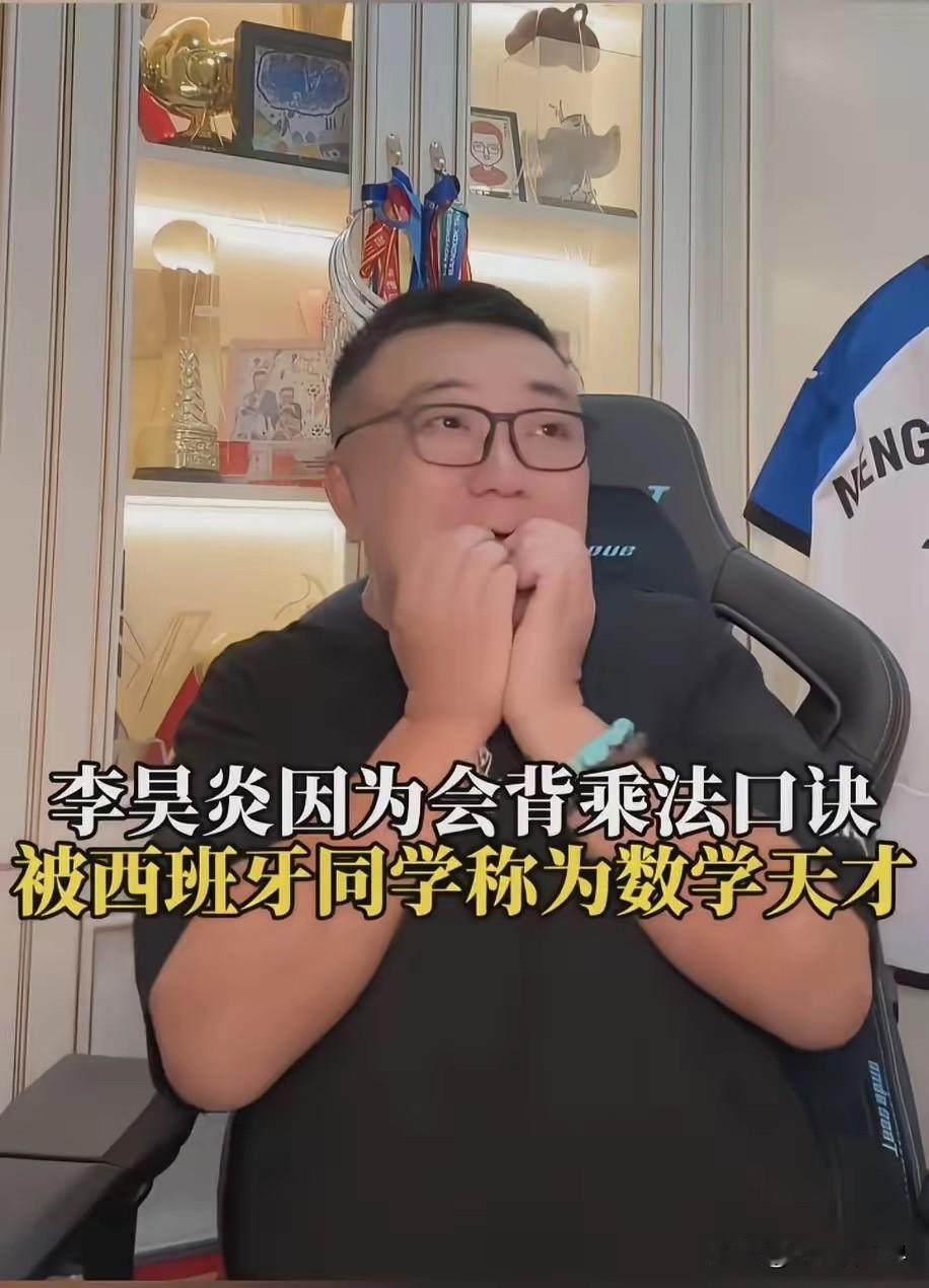董路说李昊炎，在西班牙上学，连外语都不会说，可是却被全校奉为天才儿童。不是因为踢