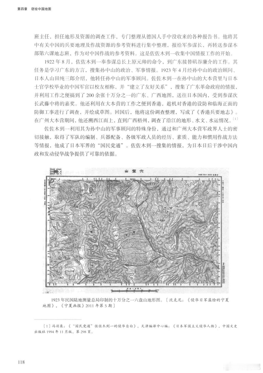 今晋宁上校将《日本侵华图志》第13卷电子版转我，我竟不知此书第四章《窃绘中国地图