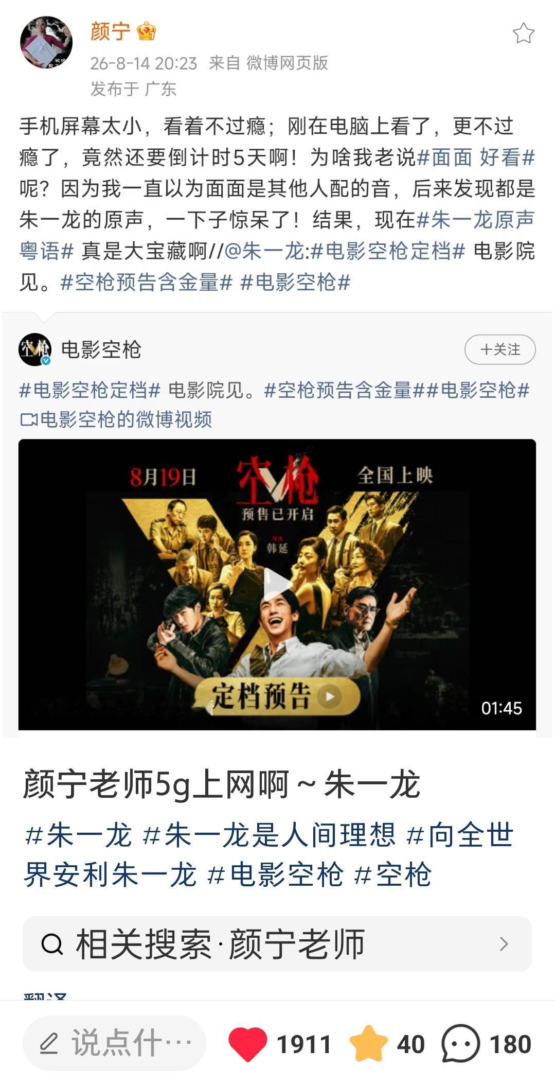 颜宁院士又来宣传朱一龙新电影《空枪》了，不过她这宣传不是一般的宣传。她是带着那种