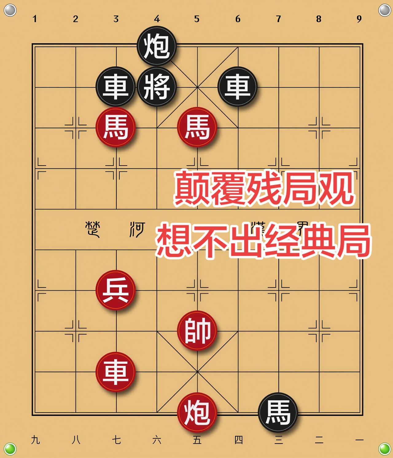 没有专一不要耽误时间象棋残局