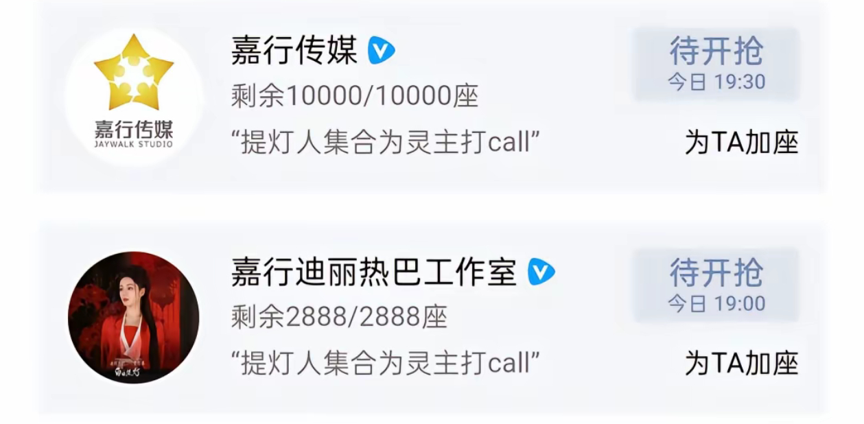 嘉行给白日提灯包场了1万座 白日提灯热度
