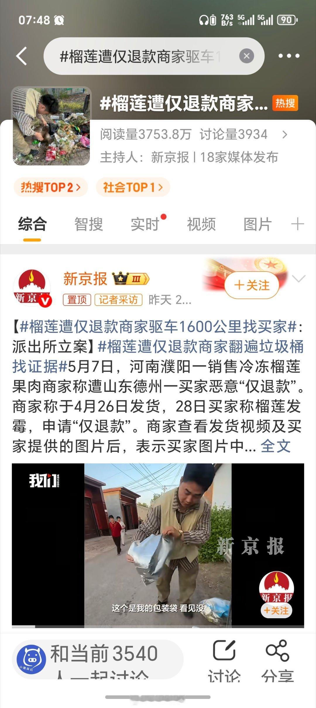榴莲遭仅退款商家驱车1600公里找买家这商家蛮聪明的，虽然明知道这事最终结果可能