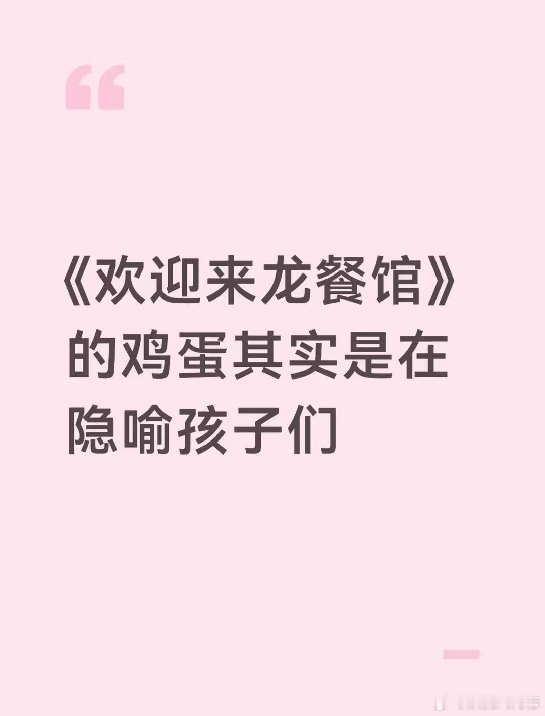 龙餐馆隐喻 欢迎来龙餐馆隐喻笑死！龙餐馆的细节太多了！网友整理的解读太牛了！只有
